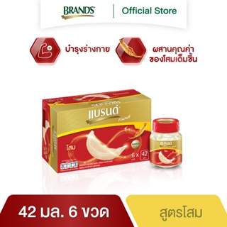 แบรนด์ รังนกแท้ผสมโสม 42 มล. แพค 6