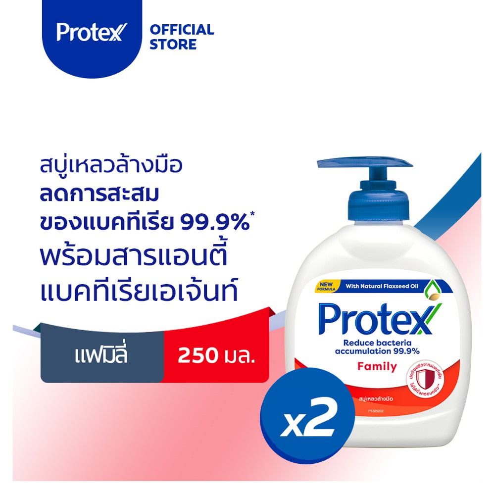 โพรเทคส์-แฟมิลี่-250-มล-รวม-2-ขวด-ช่วยชำระล้างสิ่งสกปรก-สบู่เหลวล้างมือ