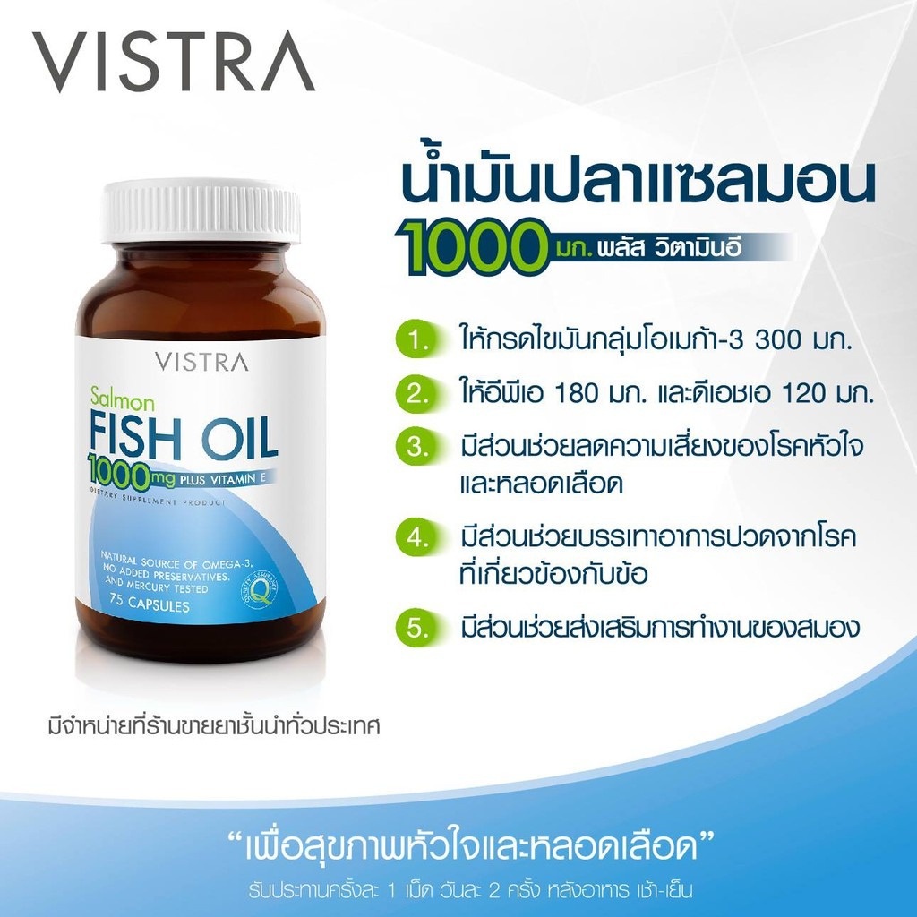 vistra-วิสตร้า-fish-oil-fishoil-น้ำมันปลา-ฟิชออย-salmon-ขนาด-30-เม็ด