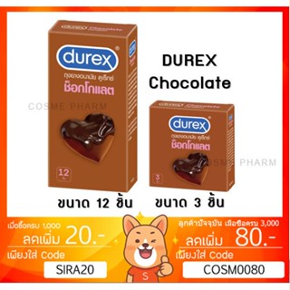 ลดเพิ่ม 8% Durex Chocolate ถุงยางอนามัย ช็อกโกแลต ขนาด 53 มม.ผิวไม่เรียบ แบบมีปุ่ม [CHOCOLATE]