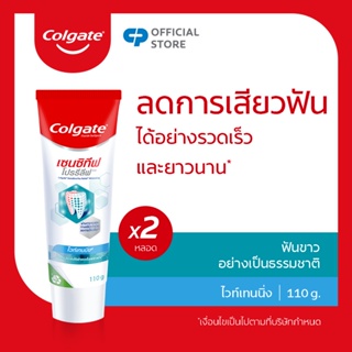 [มี 3 แพ็คให้เลือก] Colgate คอลเกต เซนซิทีฟโปรรีลีฟ ไวท์เทนนิ่ง 110 กรัม ช่วยลดการเสียวฟัน (ยาสีฟัน)