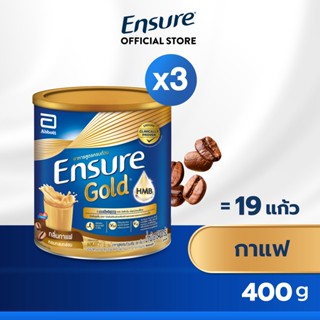 [ใหม่ กลิ่นกาแฟ] Ensure Gold เอนชัวร์ โกลด์ กาแฟ 400g 3 กระป๋อง Ensure Gold Coffee 400g x3 อาหารเสริมสูตรครบถ้วน