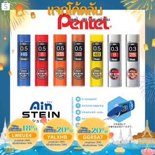 ไส้ดินสอ Pentel Ain STEIN ขนาด 0.3 และ 0.5 MM