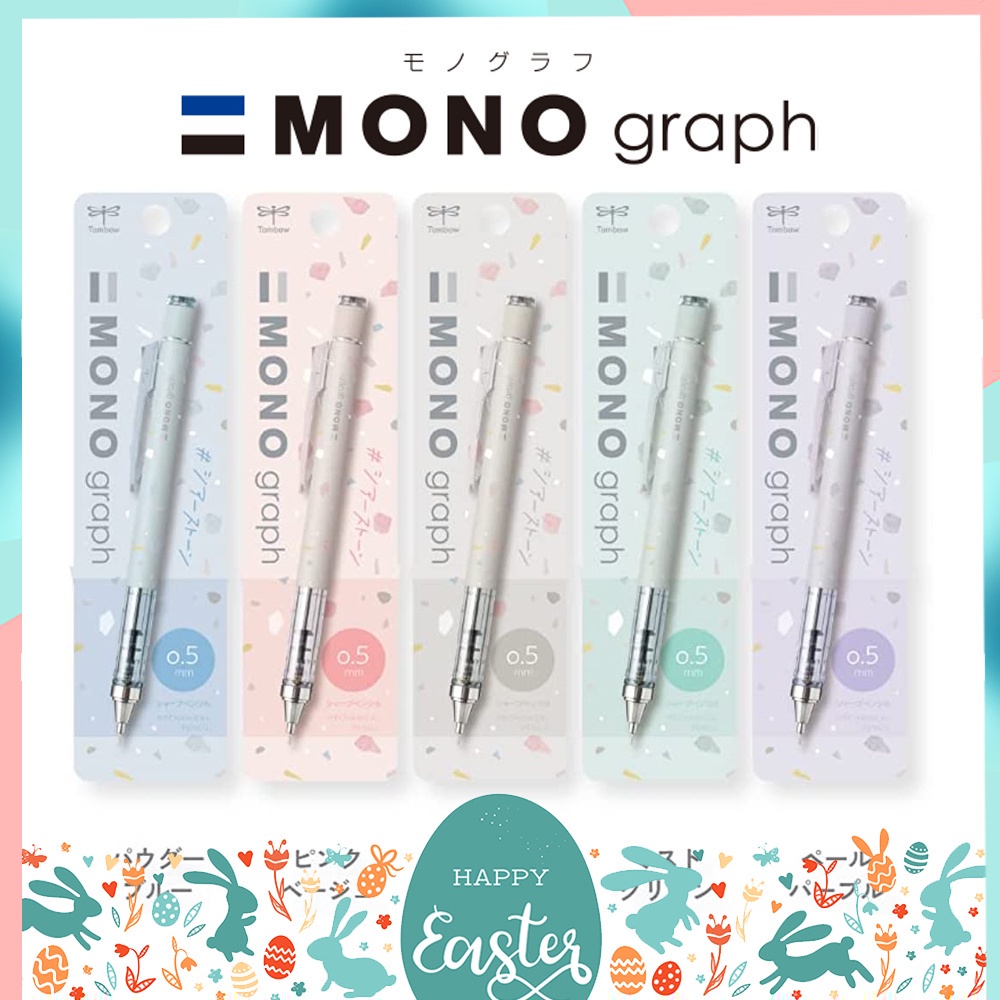 ดินสอกด-mono-graph-tombow-รุ่น-stone-ขนาด-0-5-และ-0-3-mm