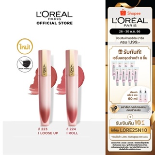 สินค้า [เซตคู่สีขายดี] ลอรีอัล ปารีส ชิฟฟ่อน ซิกเนเจอร์ เซต CHIFFON SIGNATURE SET (ลิปแมท, LOREAL LIP)