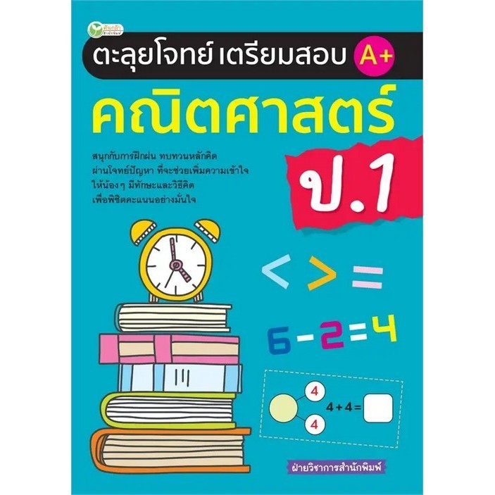 Chulabook|c111|หนังสือ|ตะลุยโจทย์เตรียมสอบ A+ คณิตศาสตร์ ป.1 | Shopee ...