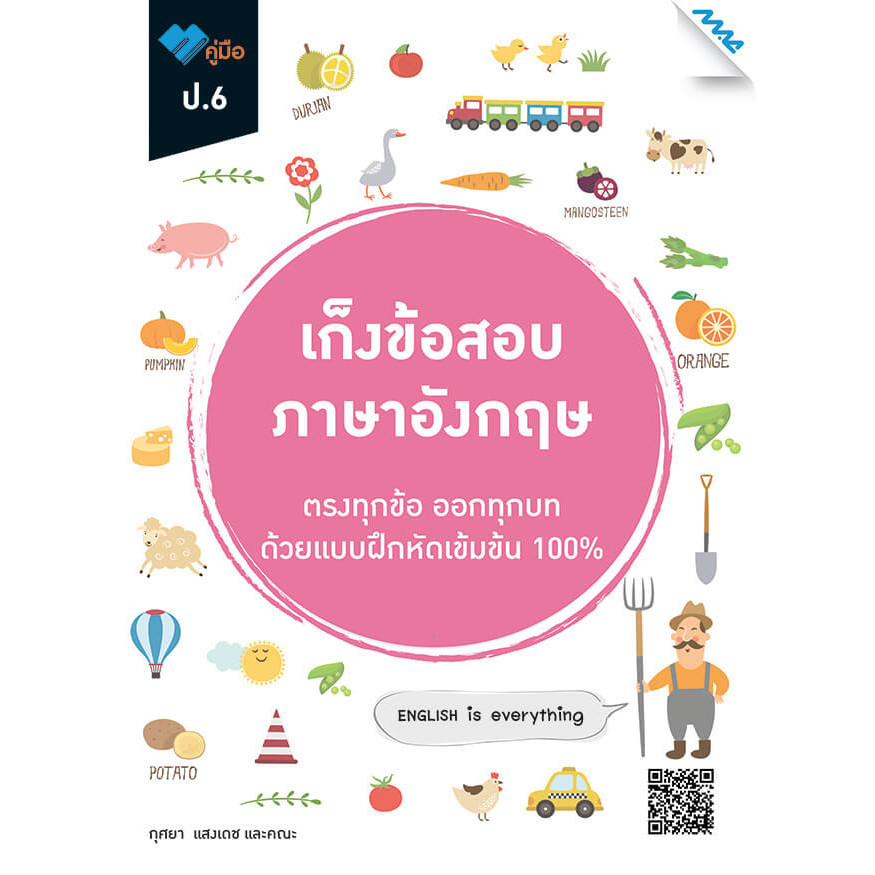 Chulabook|c111|หนังสือ|เก็งข้อสอบ ภาษาอังกฤษ ป.6 (พร้อมเฉลย) | Shopee ...