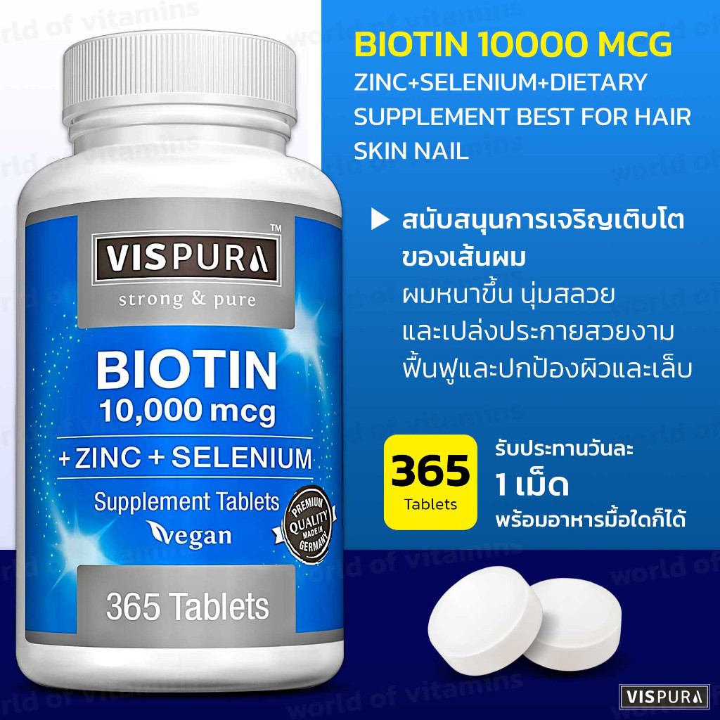 ไบโอตินจาก USA VISPURA Biotin 10000 mcg, Zinc+Selenium+Dietary