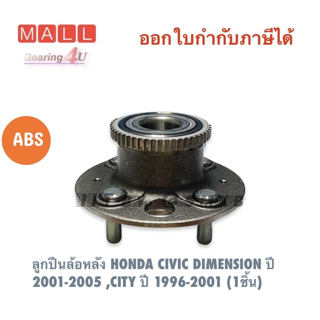 NTN ลูกปืนล้อหลัง HONDA CIVIC DIMENSION ปี 2001-2005 (1ชิ้น) แยกทั้ง ...