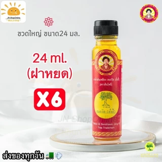 (ล็อตใหม่) น้ำมันเหลืองสมถวิล (อั้งกี้) ของดีจาก จ.ตราด ขนาด 24 ml. 6 ขวด ประกอบไปด้วยส่วนผสมจากธรรมชาติ 100% photo