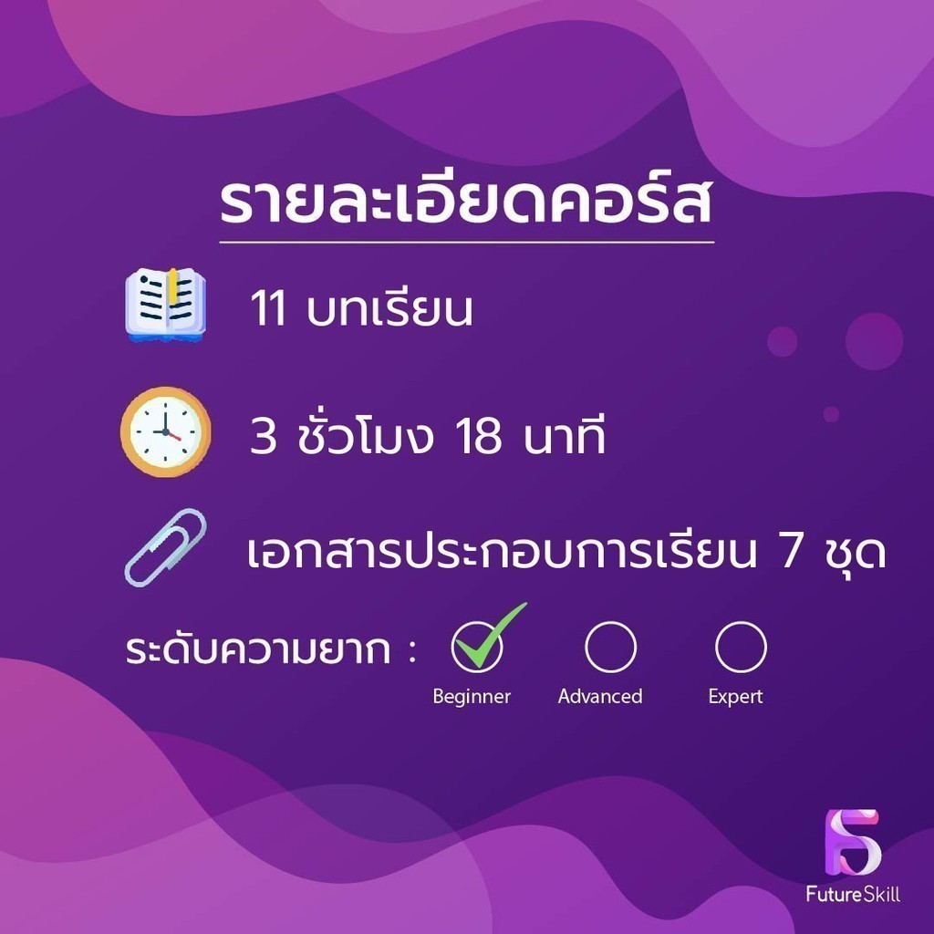 FutureSkill E-Book + คอร์สเรียนออนไลน์ | ออกแบบ Character design ง่ายๆ ...