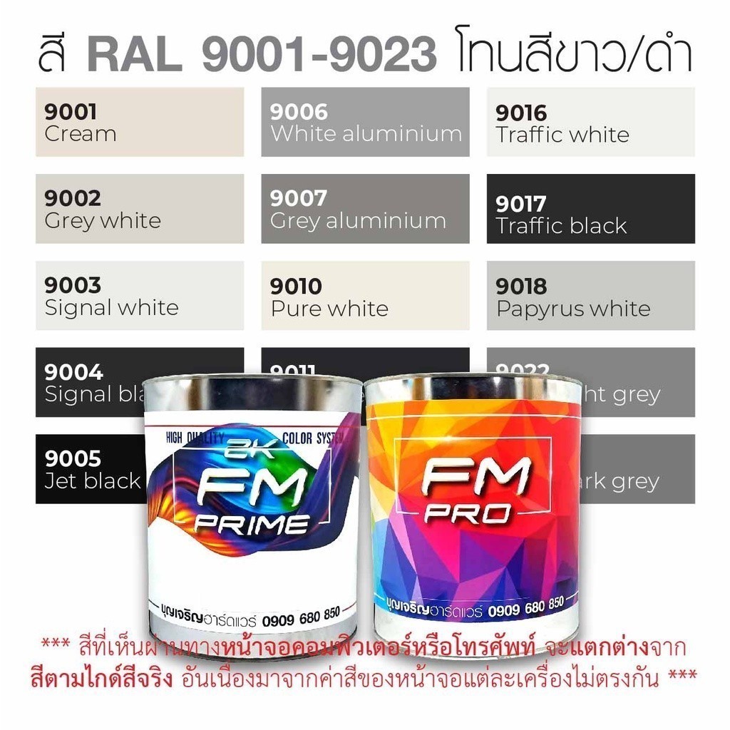 สี RAL9003 / RAL 9003 Signal White --- (ราคาต่อลิตร) | Shopee Thailand