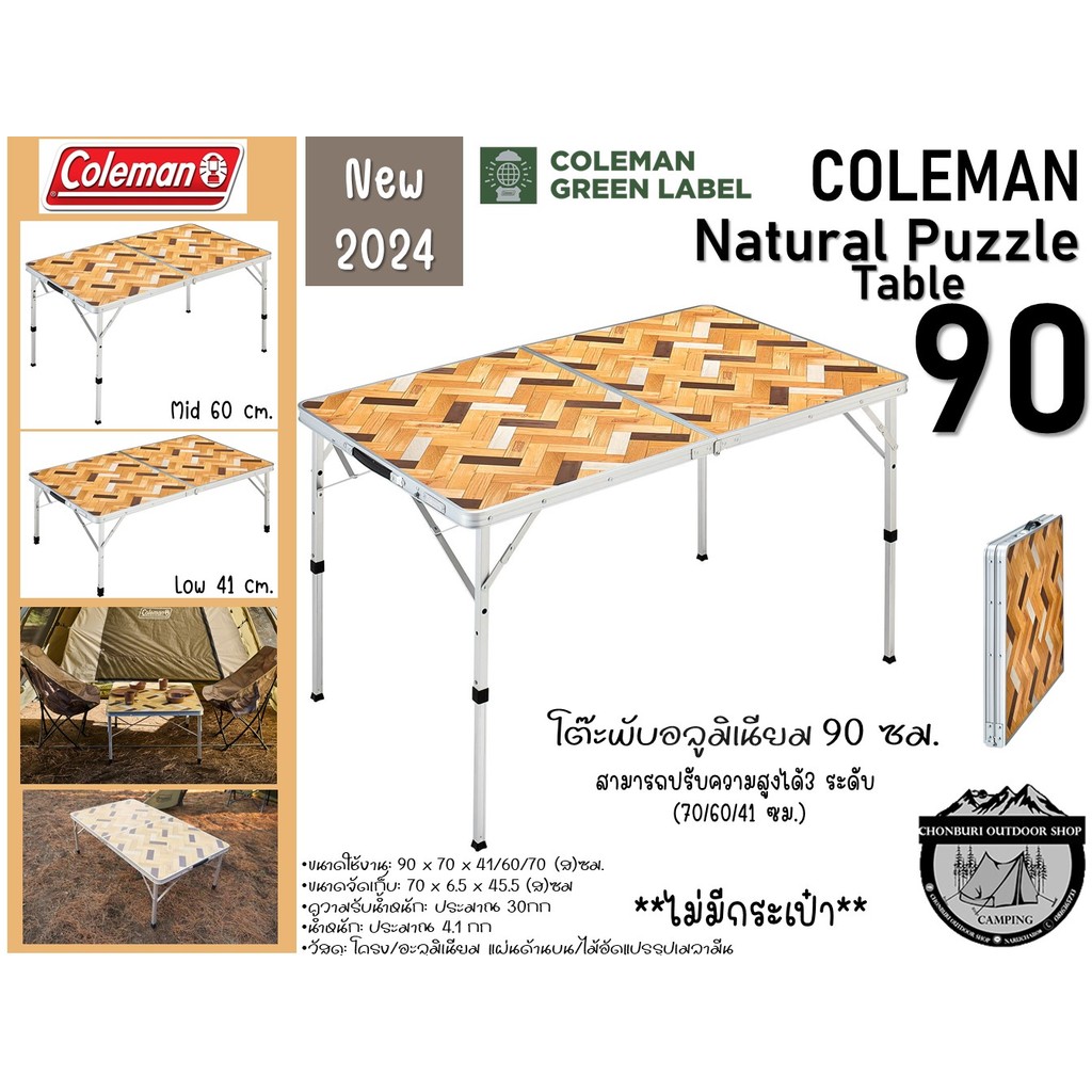 テーブル・チェア・ハンモック Coleman NATURAL PUZZLE TABLE 90