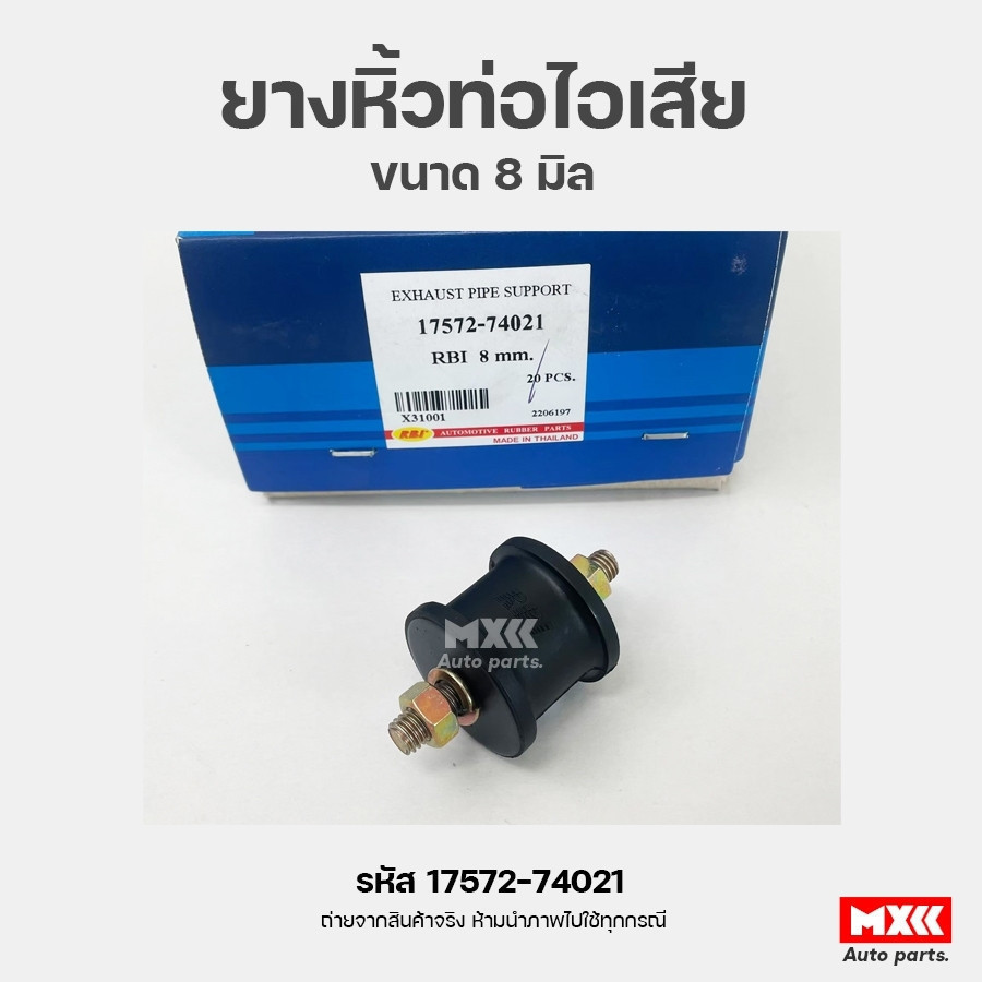 ยางหิ้วท่อไอเสียทั่วไป ขนาด 8 มิลลิเมตร ยี่ห้อ rbi / exhausted pipe ...
