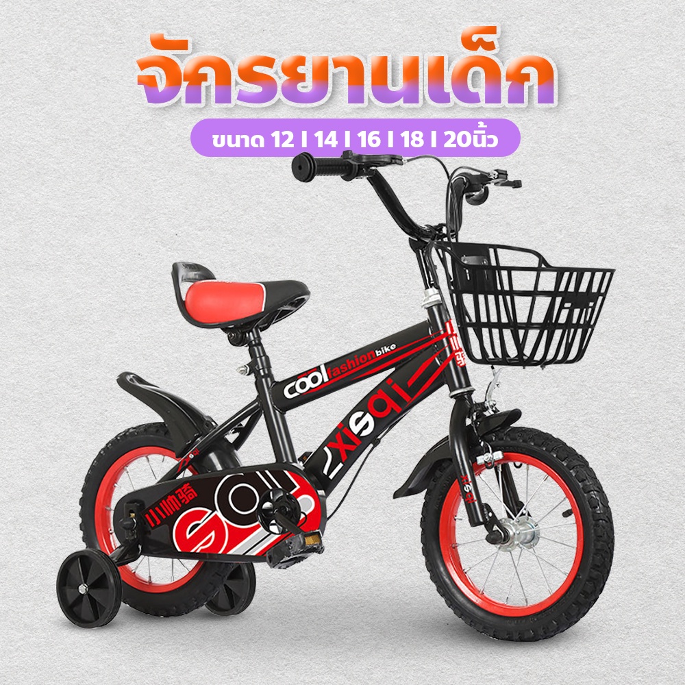 bycicle-kids-จักรยานเด็ก-ทรงสปอร์ต-12-14-16-18-20นิ้ว-เหมาะสำหรับเด็กอายุ-3-ขวบขึ้นไป