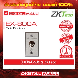 ZKTeco EX-800A Exit Button  สินค้าของแท้ 100% รับประกัน 1 ปี