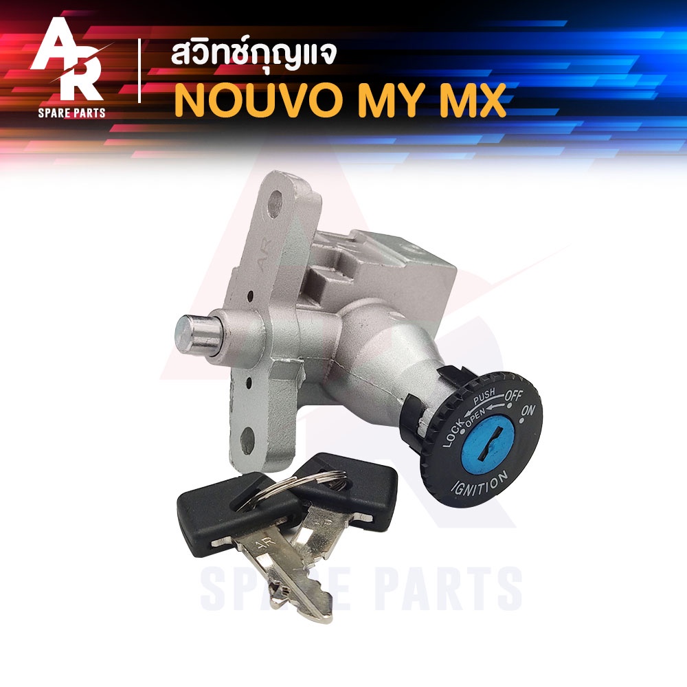 สวิทช์กุญแจ-yamaha-nouvo-my-mx-ชุดเล็ก-สวิทกุญแจนูโว-mx-สวิทกุญแจ-เบ้ากุญแจ-ชุดกุญแจ-นูโว-สวิทกุญแจนูโว-my-mx