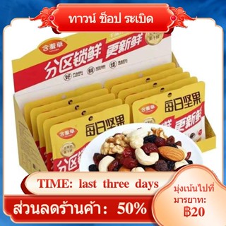 ✤ชุดของขวัญ Mimosa Daily Nuts 25g สำหรับหญิงตั้งครรภ์และเด็ก ถั่วผสมบรรจุถั่วแห้ง