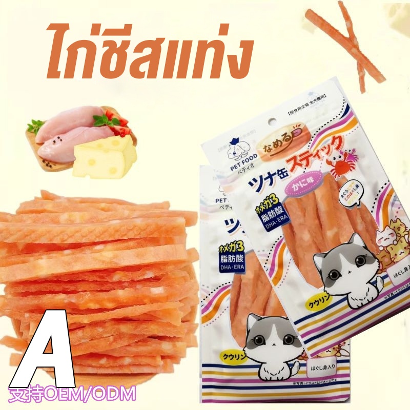 ขนมสําหรับสัตว์เลี้ยง-สุนัข-ขนมแมว-ไม้ฟัน-เมล็ดวัว-ชีสปลาแซลมอน-ไก่กระตุก