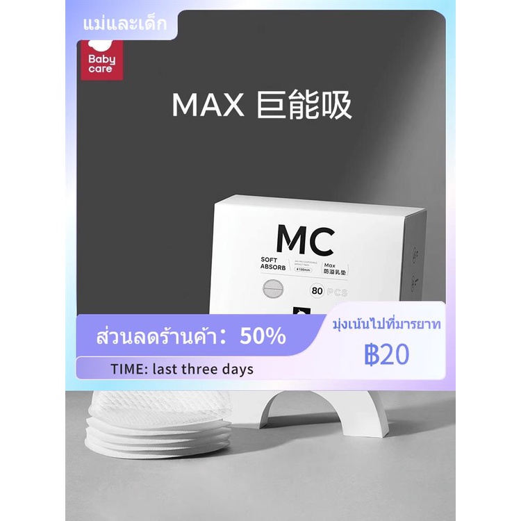 ♚babycare anti-overflow breast pad ให้นมบุตร breast overflow pad bbcแบบ ...