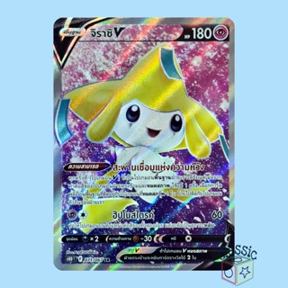 จิราชิ V SR (S10D 071/067) ชุด เจ้าแห่งกาลเวลา การ์ดโปเกมอน ภาษาไทย (Pokemon Trading Card Game)