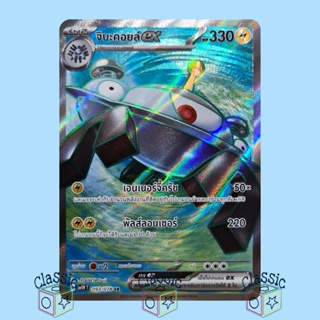 จิบะคอยล์ ex SR (sv1V 093/078) ชุด ไวโอเล็ต ex การ์ดโปเกมอน ภาษาไทย (Pokemon Trading Card Game)