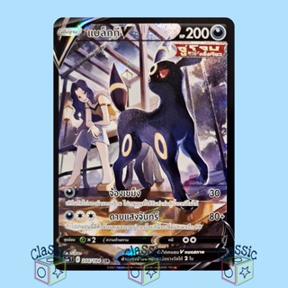 แบล็กกี V CSR (S8b 244/184) ชุด Vmax ไคลแมกซ์ การ์ดโปเกมอน ภาษาไทย (Pokemon Trading Card Game)
