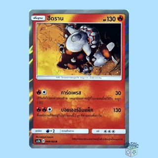ฮีดราน R Foil (AS3a 049/183) ชุด เงาอำพราง การ์ดโปเกมอน ภาษาไทย (Pokemon Trading Card Game)