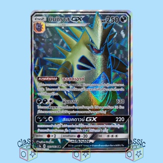 บันกิราส GX SR (AS3a 193/183) ชุด เงาอำพราง การ์ดโปเกมอน ภาษาไทย (Pokemon Trading Card Game)