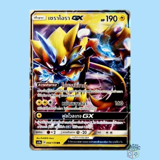 เซราโอรา GX RR (AS4a 068/178) ชุด เทพเวหา การ์ดโปเกมอน ภาษาไทย (Pokemon Trading Card Game)