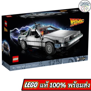 LEGO Icons Back to the Future Time Machine 10300 เลโก้แท้