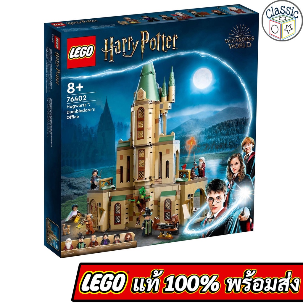 lego-harry-potter-hogwarts-dumbledore-s-office-76402-เลโก้แท้