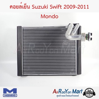 คอยล์เย็น Suzuki Swift 2009-2011 Mondo ซูสุกิ สวิฟ