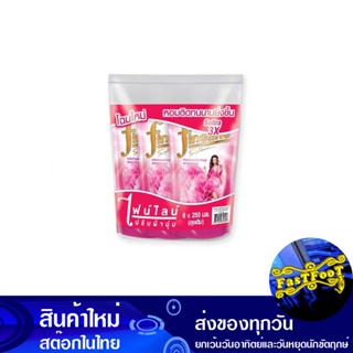 น้ำยาปรับผ้านุ่ม สูตรมาตรฐาน สีชมพู 250 มล. (แพ็ค6ถุง) ไฟนไลน์ Fine Line Fabric Softener Standard Formula Pink Color