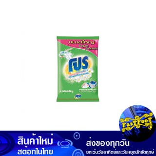 ผงซักฟอก สูตรมาตรฐาน ไวท์ รีเทิร์น สีเขียว 4500 กรัม โปร Pro Detergent Standard Formula White Return Green