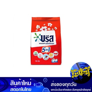 ผงซักฟอก สูตรมาตรฐาน 700 กรัม บรีส เพาเวอร์เทอร์โบ Breeze Detergent Powder Standard Formula