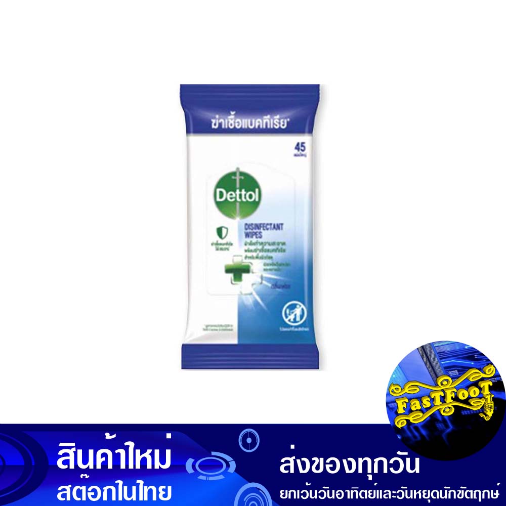 ทิชชู่เปียก-ดิสอินเฟคแทนท์ไวพ์ส-45-แผ่น-เดทตอล-dettol-wet-tissue-disinfectant-wipes