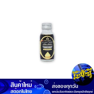 วัตถุแต่งกลิ่นเลียนธรรมชาติ กลิ่นวานิลลา 30 มล. เบสท์โอเดอร์ Best Odor Nature-Identical Flavoring Agent Vanilla Flavor