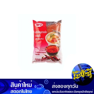 พริกขี้หนูสวนป่น 1000 กรัม เอโร่ Aro Cayenne Pepper