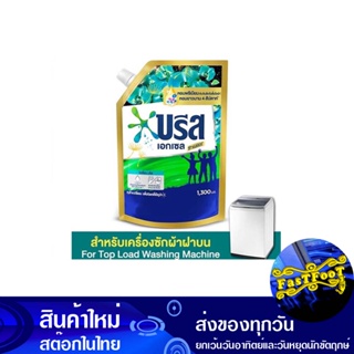 น้ำยาซักผ้า กลิ่นโอเชียน บรีส 1300 มล. บรีสเอกเซล ซิกเนเจอร์ Breeze Excel Laundry Detergent Ocean Breeze Scent