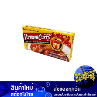 เครื่องแกงกะหรี่เผ็ดน้อย 230 กรัม เฮ้าส์ เวอร์มองค์ House Vermont Mild Spicy Curry Paste