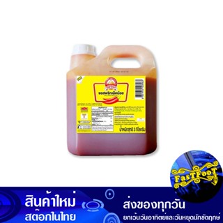 ซอสพริกเผ็ดน้อย 3 กก. ภูเขาทอง Golden Mountain Mild Chili Sauce