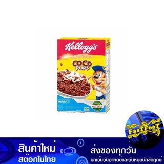 ซีเรียล โกโก้ ป๊อบส์ 350 กรัม เคลล็อกส์ KelloggS Cereal Cocoa Pops