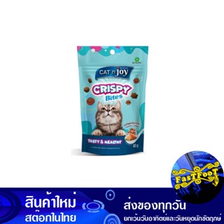 คริสปี้ไบทส์ ขนมแมว รสซีฟู้ดค็อกเทล 60 กรัม แค็ทเอ็นจอย Cat Enjoy Krispy Bites Cat Treats Seafood Cocktail Flavor