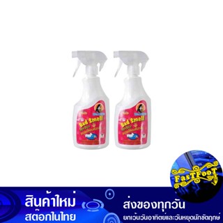 แบดสเมล สเปรย์หอมดับกลิ่น 600 มล (2ชิ้น) แบร์ริ่ง Bearing Bad Smelt Deodorant Spray