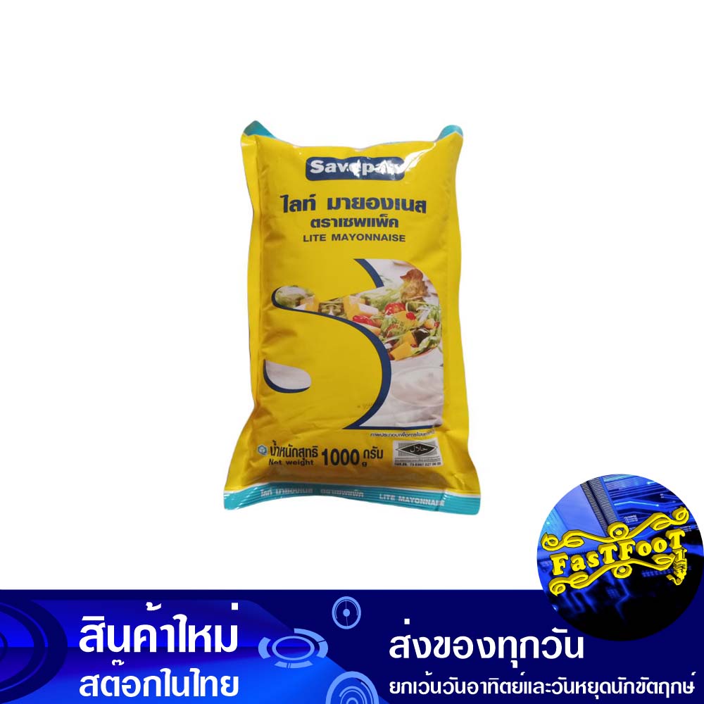 ไลท์ มายองเนส 1000 กรัม เซพแพ็ค Savepak Light Mayonnaise | Shopee Thailand