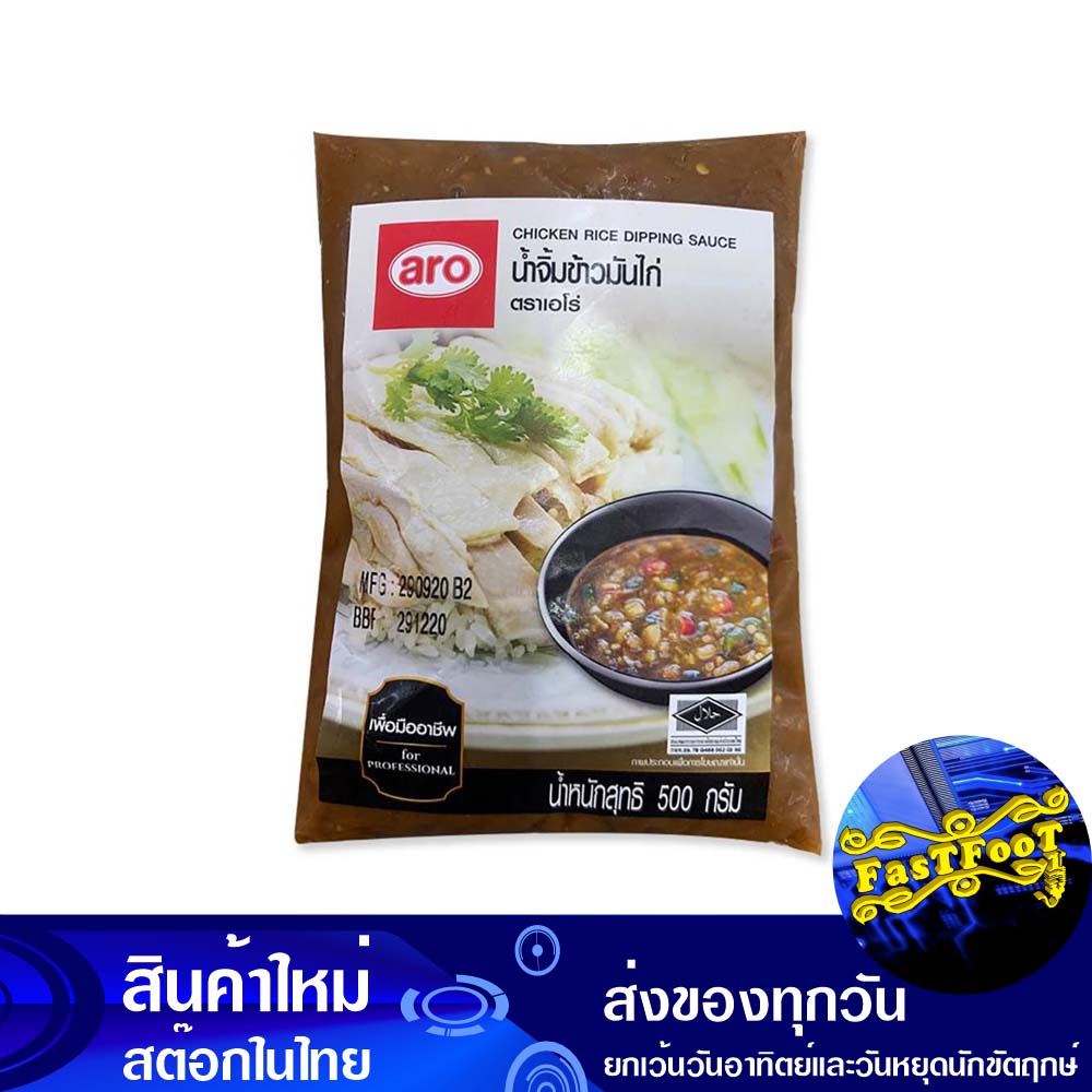 น้ำจิ้มข้าวมันไก่-500-กรัม-เอโร่-aro-chicken-rice-sauce
