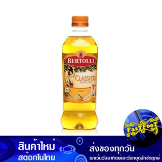 โอลีฟ ออยส์ มันมะกอก 1 ลิตร เบอร์ทอลลี่ Bertolli Olive Oil