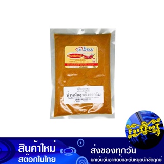 พริกแกงส้มพริกสด 400 กรัม จะโหรม Jarome Sour Curry Paste, Fresh Chili