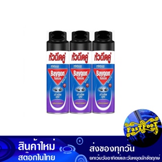 สเปรย์กำจัดยุง กลิ่นลาเวนเดอร์ 300 มล. (แพ็ค3กระป๋อง) ไบกอน Baigon Mosquito Spray Lavender Scent